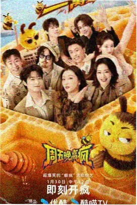综艺节目高清画面